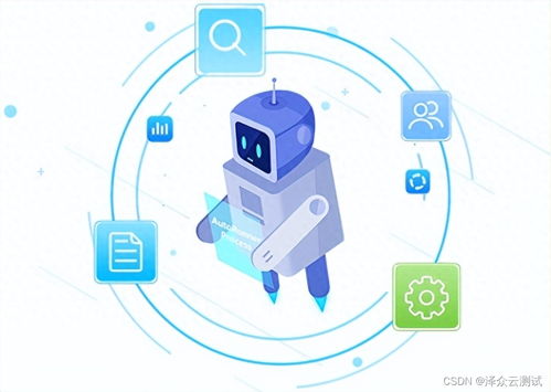 RPA機器人流程自動化軟件與基礎軟件開發