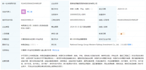 國家能源集團西部鐵路投資公司成立，注冊資本達100億，助力生物質成型燃料銷售發展